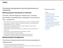 Tablet Screenshot of biod.pnpi.spb.ru