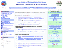 Tablet Screenshot of nrd.pnpi.spb.ru